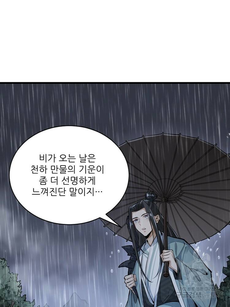 난가기연 54화 10