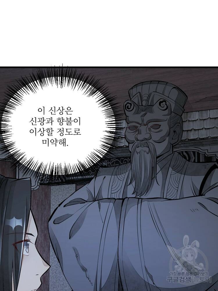 난가기연 54화 14