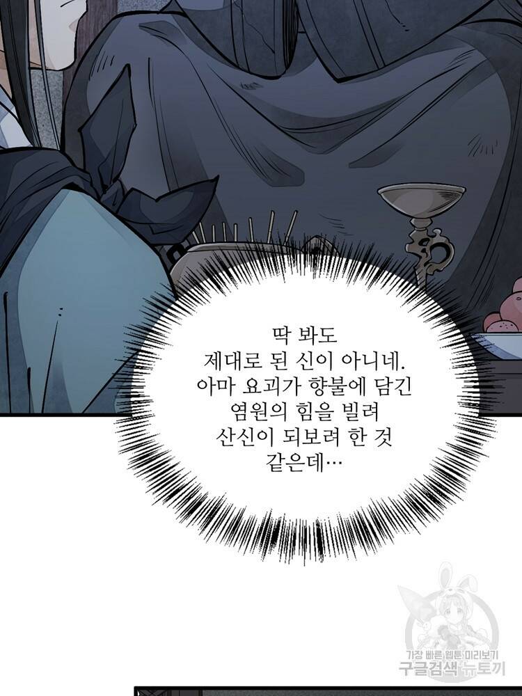 난가기연 54화 15