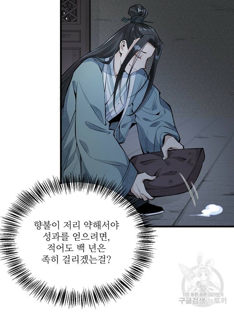 난가기연 54화 16