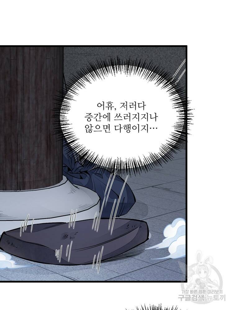 난가기연 54화 17