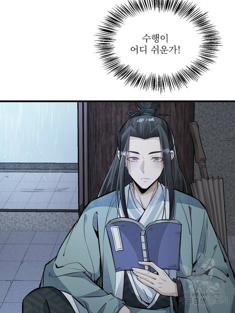난가기연 54화 18