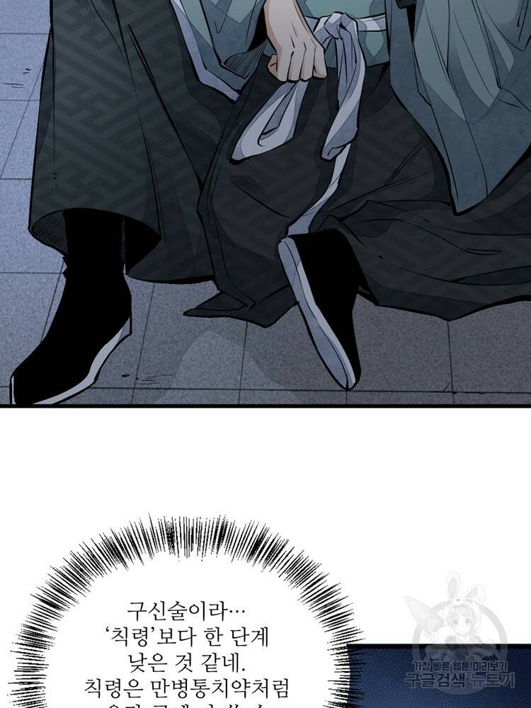 난가기연 54화 19