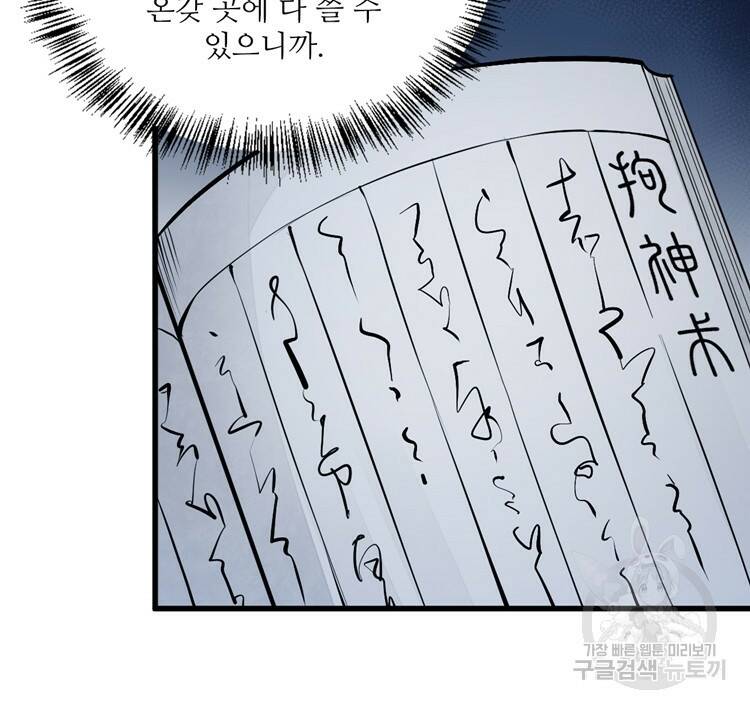 난가기연 54화 20