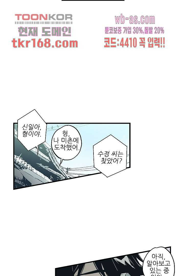 가딩 : 그녀는 나의 웬수 62화 2