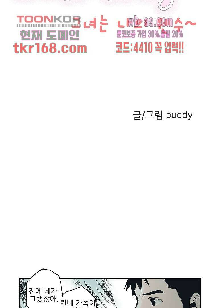 가딩 : 그녀는 나의 웬수 62화 4