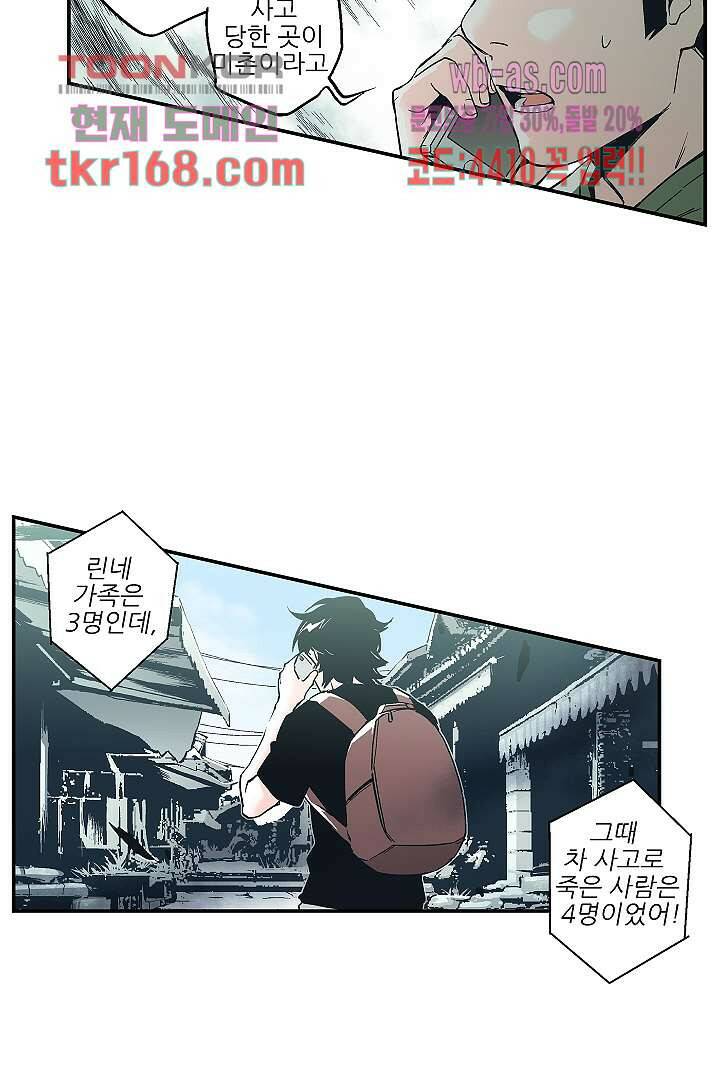 가딩 : 그녀는 나의 웬수 62화 5