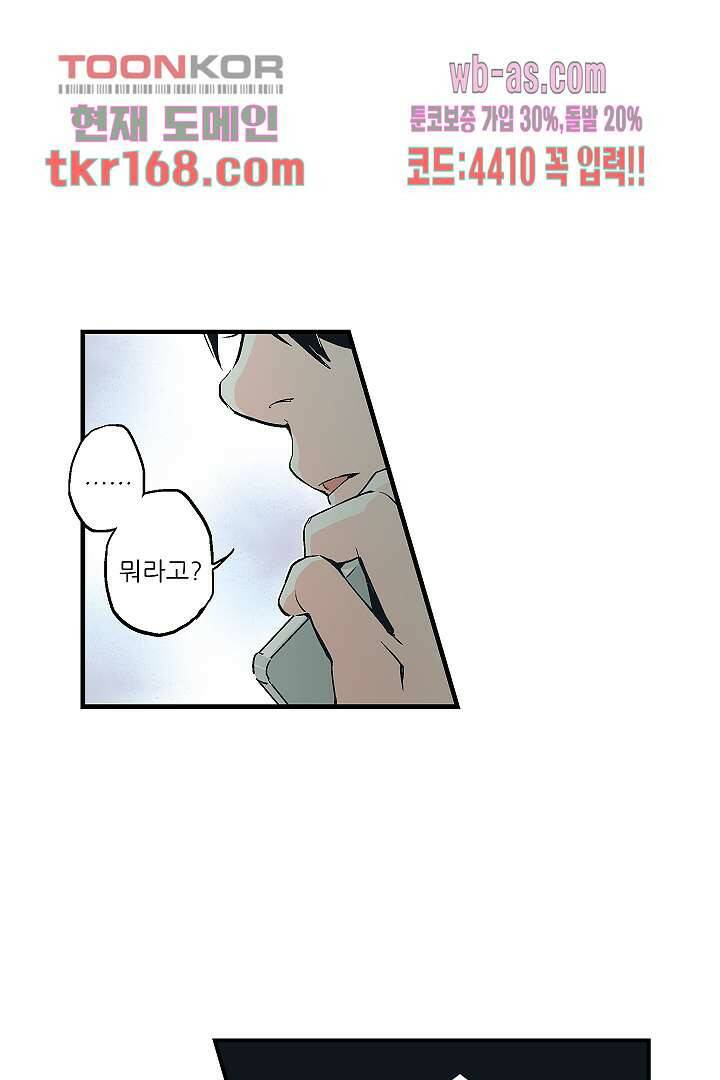 가딩 : 그녀는 나의 웬수 62화 6