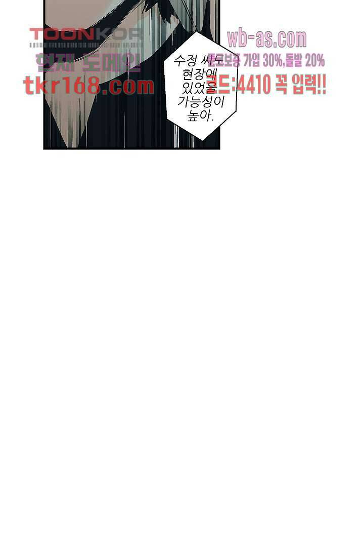 가딩 : 그녀는 나의 웬수 62화 10