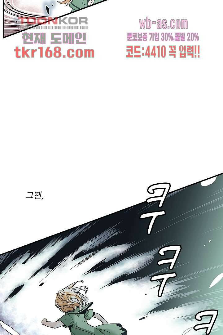 가딩 : 그녀는 나의 웬수 62화 37