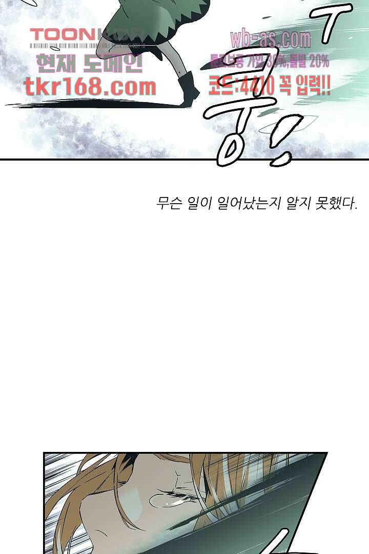 가딩 : 그녀는 나의 웬수 62화 38