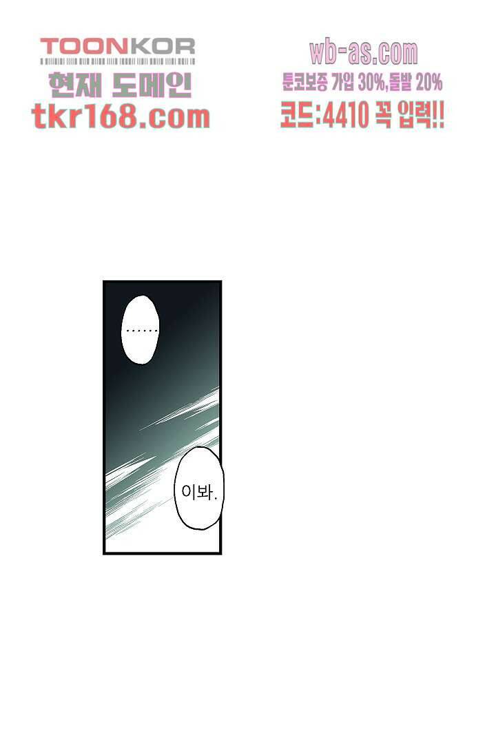 가딩 : 그녀는 나의 웬수 62화 41