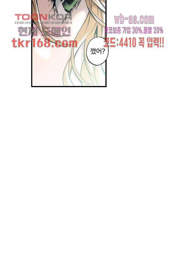 가딩 : 그녀는 나의 웬수 62화 43