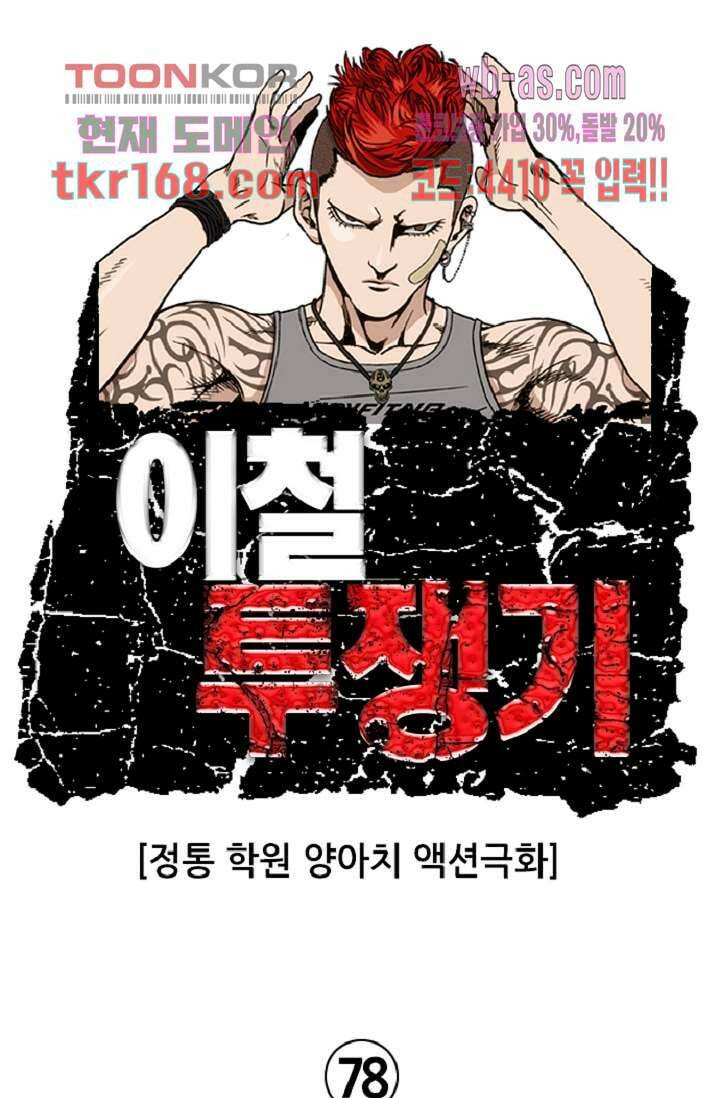 이철투쟁기 78화 1