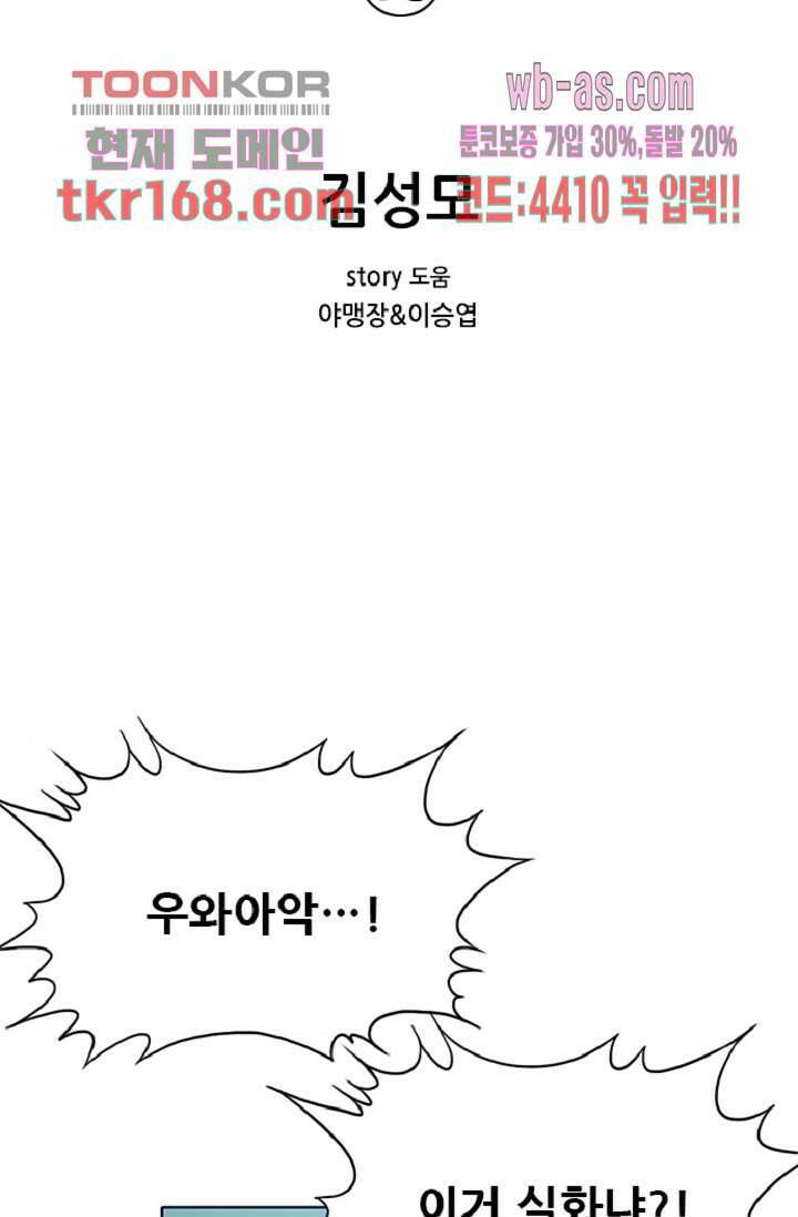이철투쟁기 78화 2