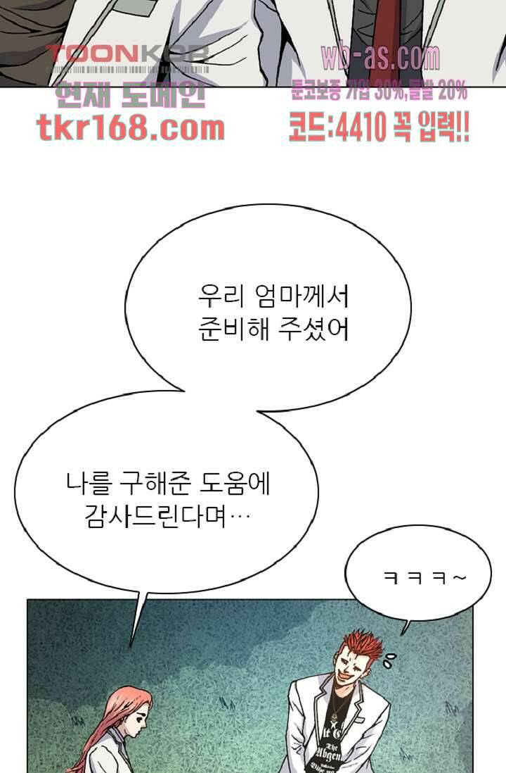 이철투쟁기 78화 5