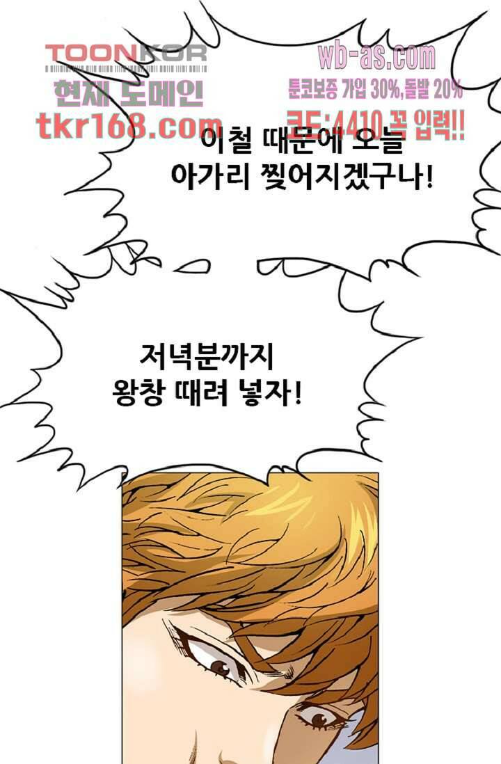 이철투쟁기 78화 8