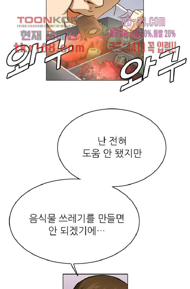 이철투쟁기 78화 9