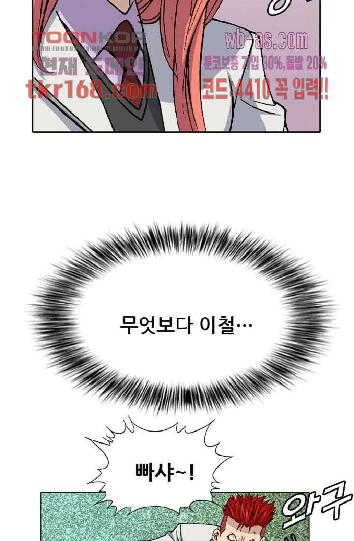 이철투쟁기 78화 15