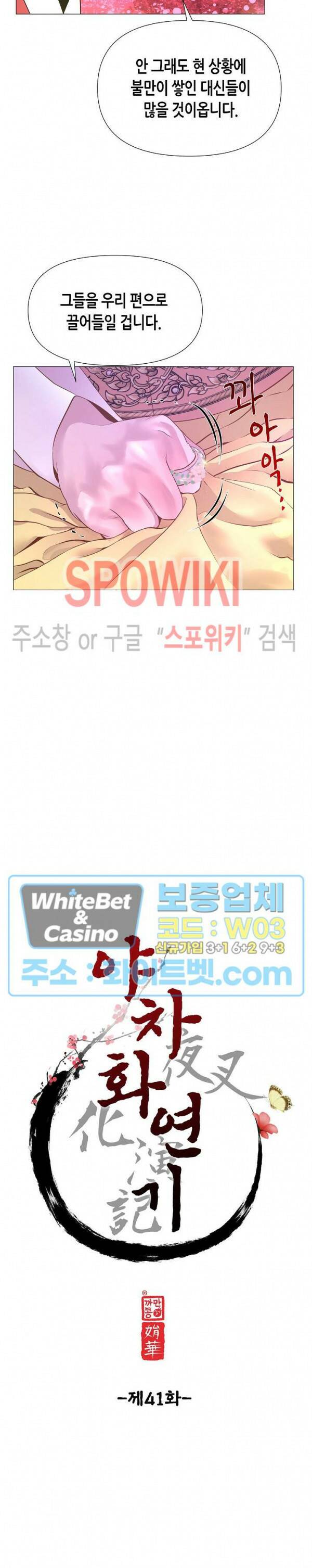 야차화연기 41화 4