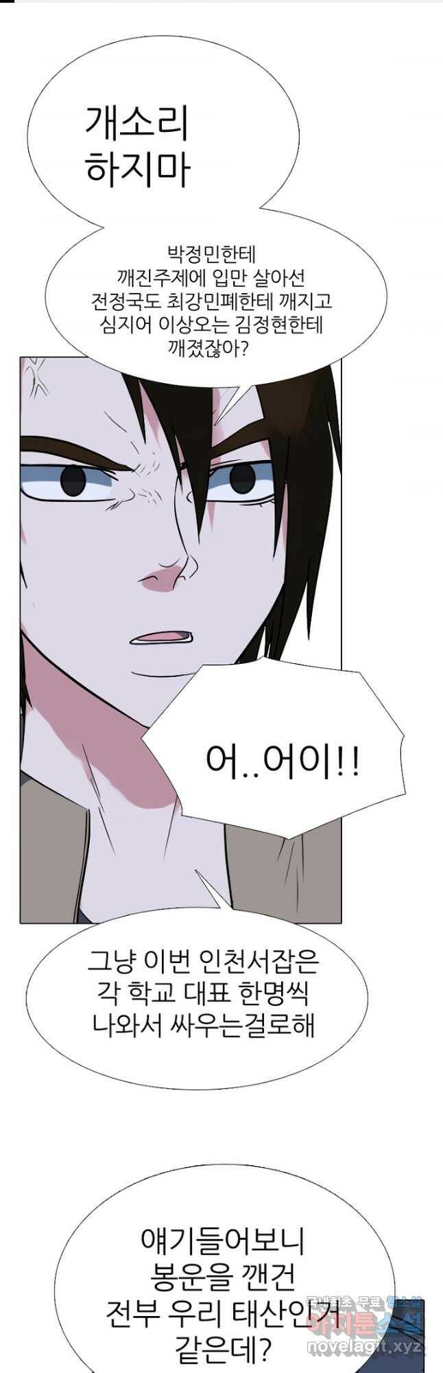 고교정점 350화 서열잡기 룰 1