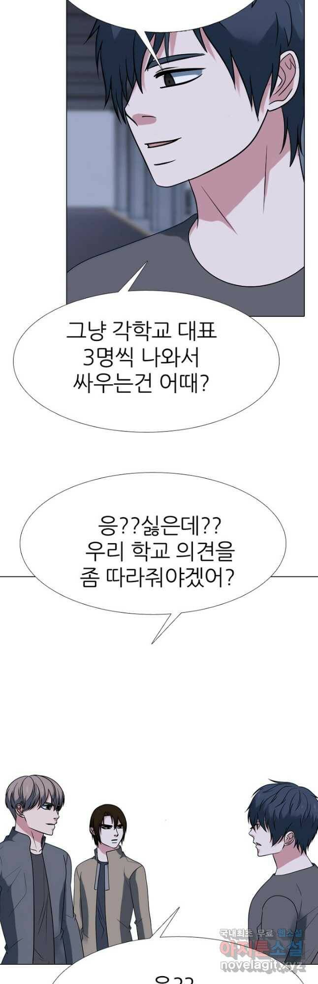 고교정점 350화 서열잡기 룰 2