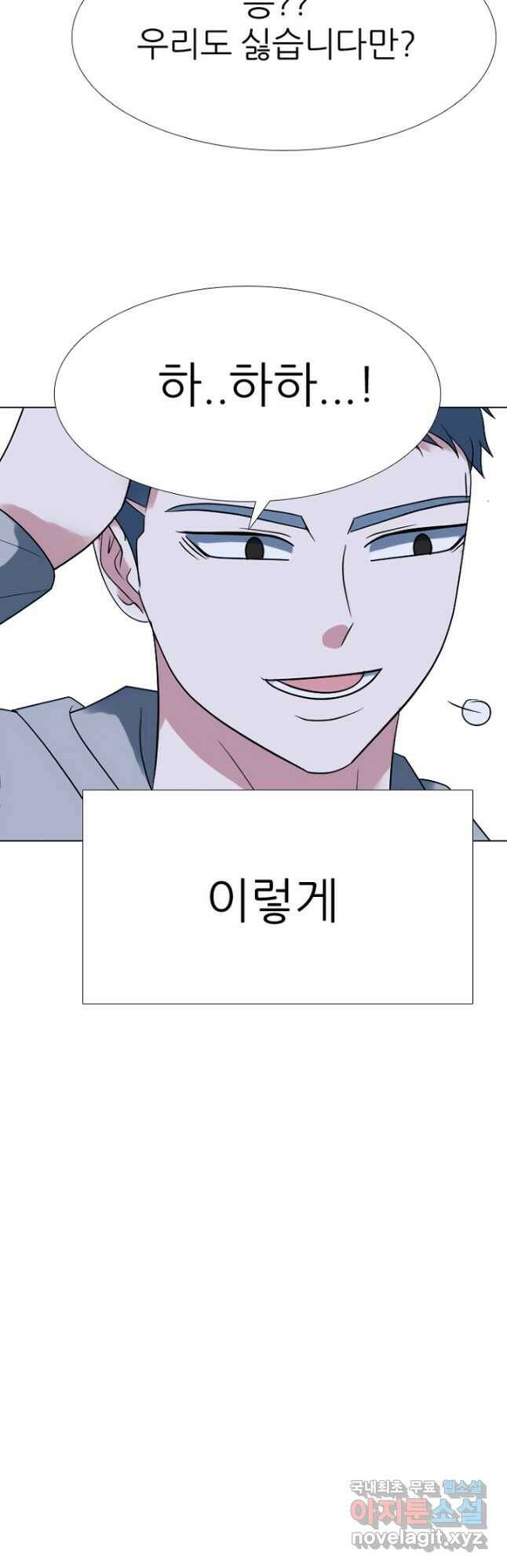 고교정점 350화 서열잡기 룰 3