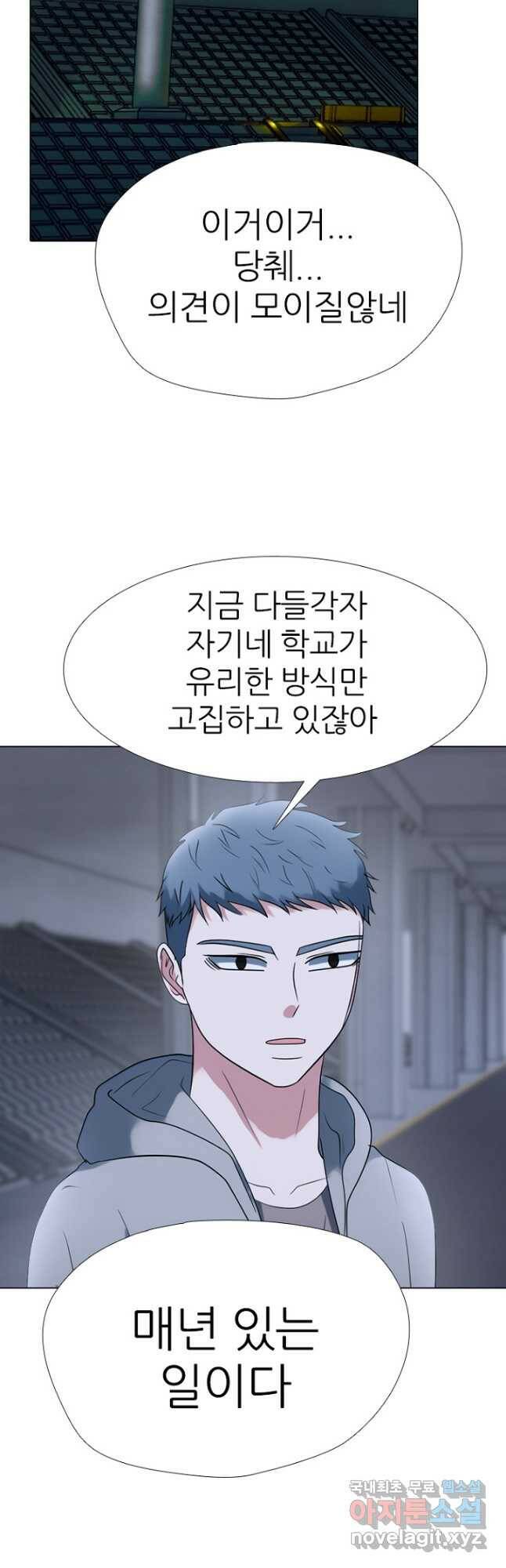 고교정점 350화 서열잡기 룰 6