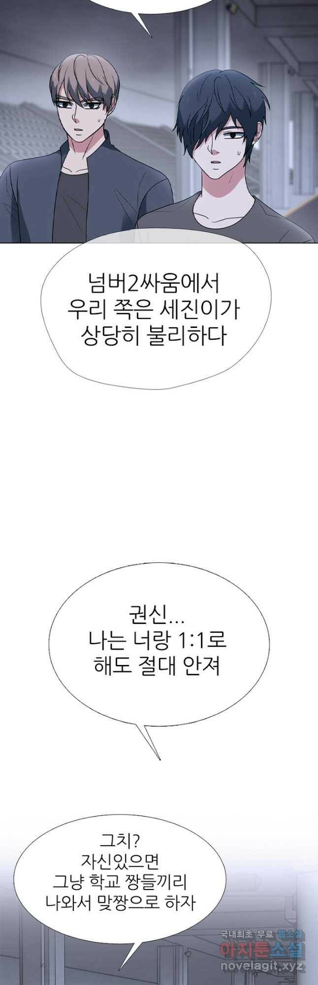 고교정점 350화 서열잡기 룰 8