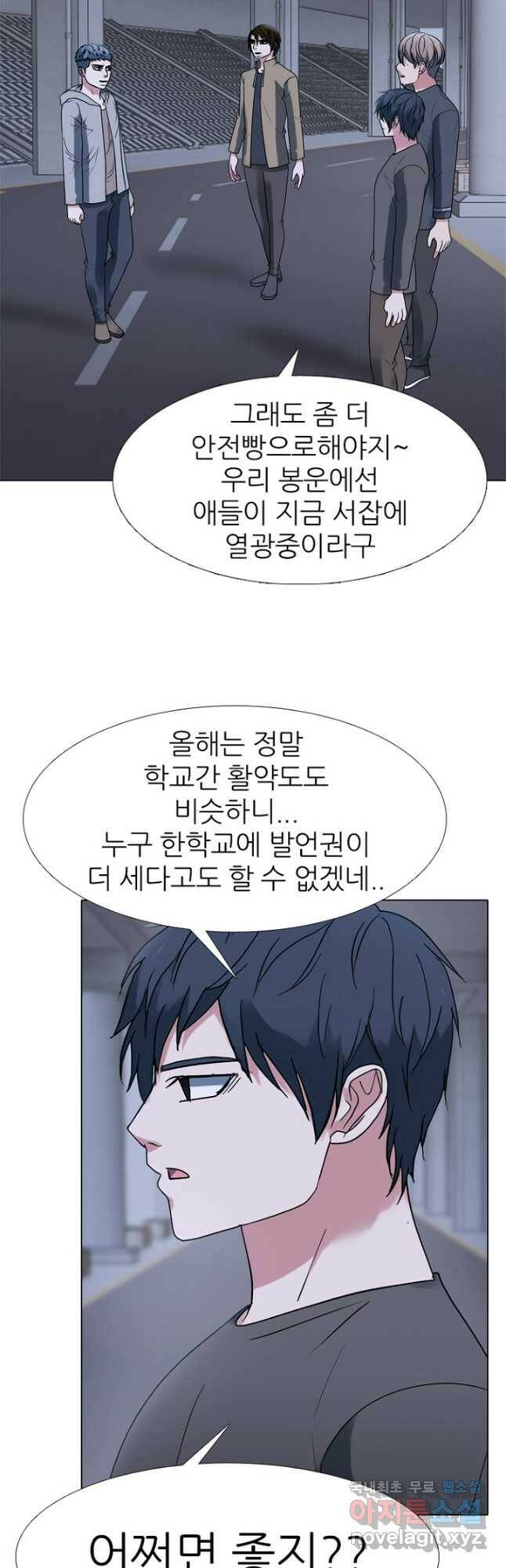 고교정점 350화 서열잡기 룰 9