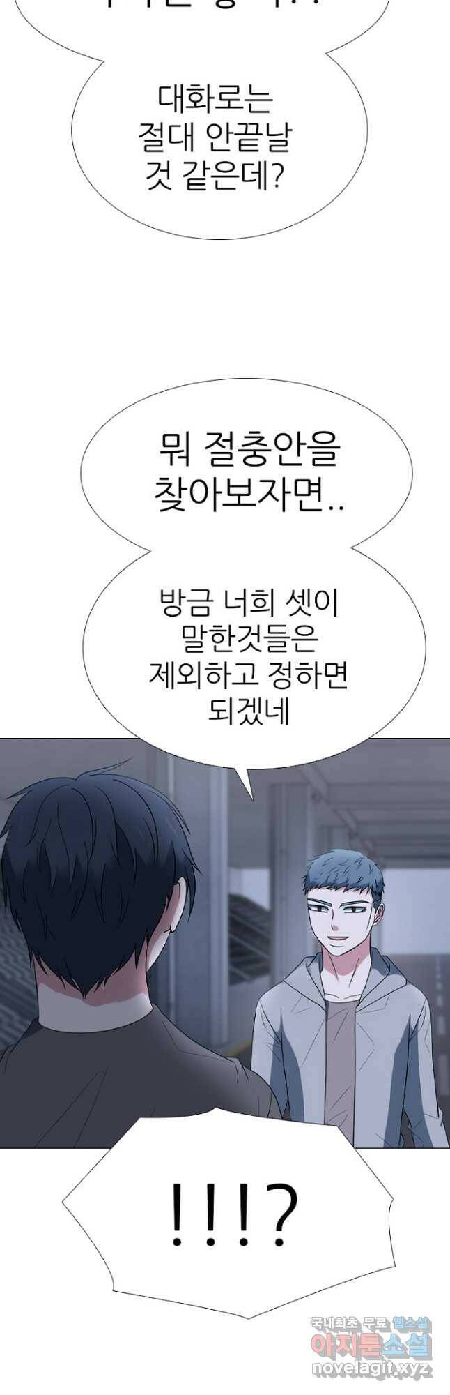 고교정점 350화 서열잡기 룰 10