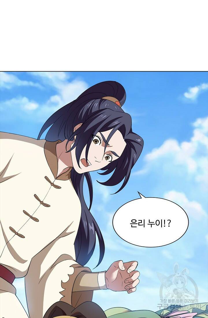 의천도룡기 139화 2