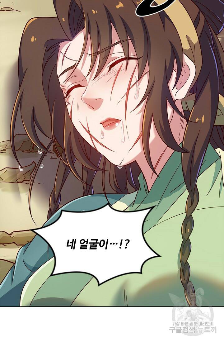 의천도룡기 139화 4