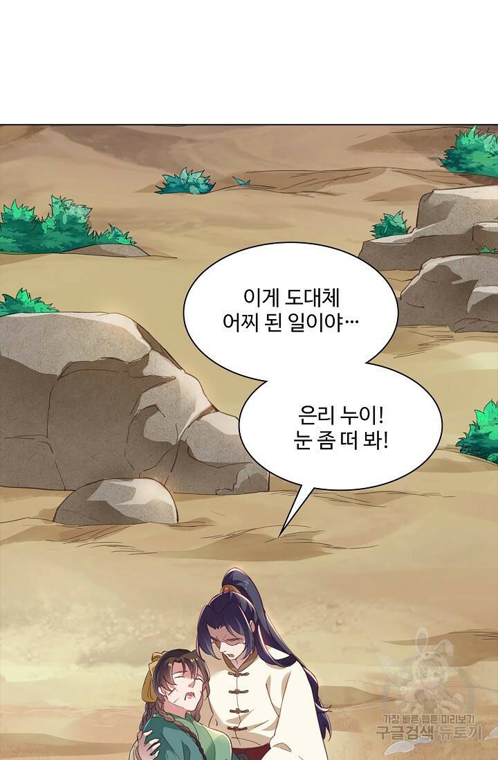 의천도룡기 139화 7