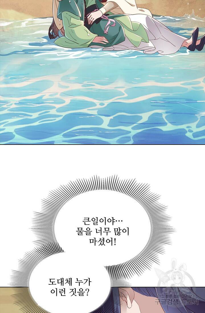 의천도룡기 139화 8