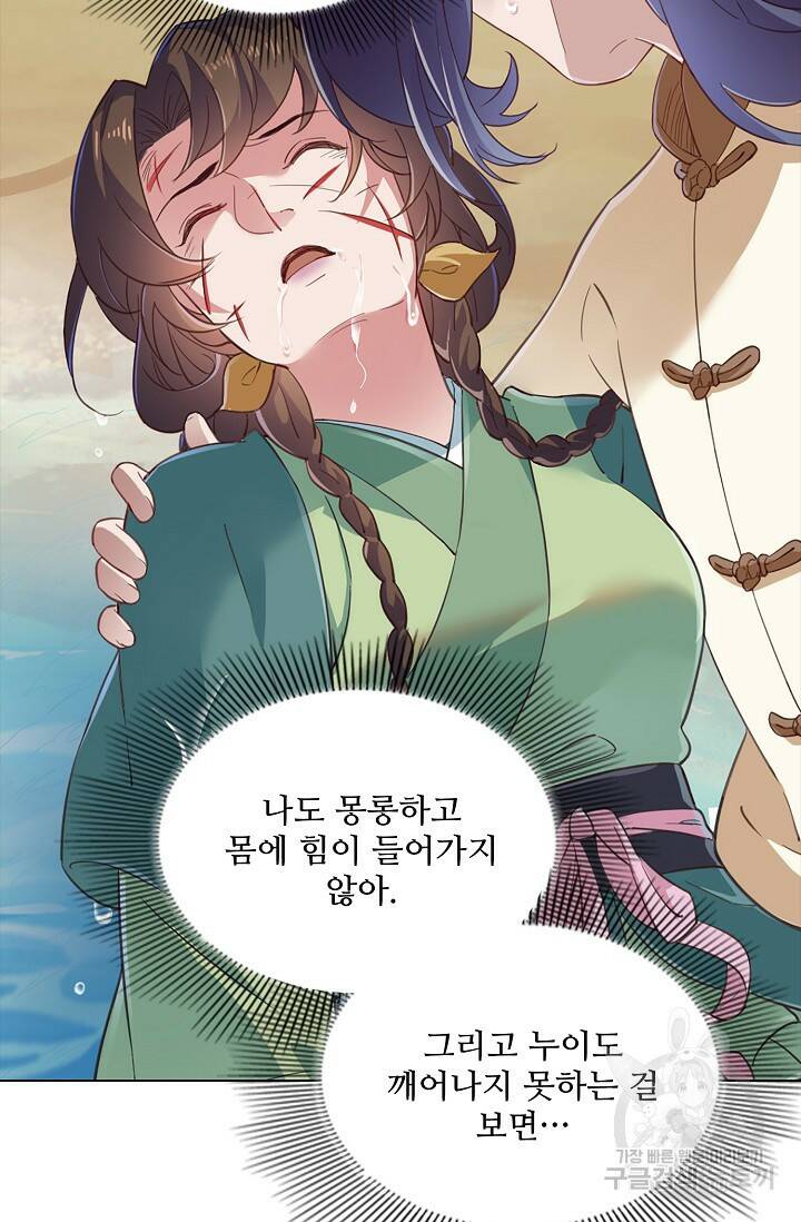 의천도룡기 139화 9
