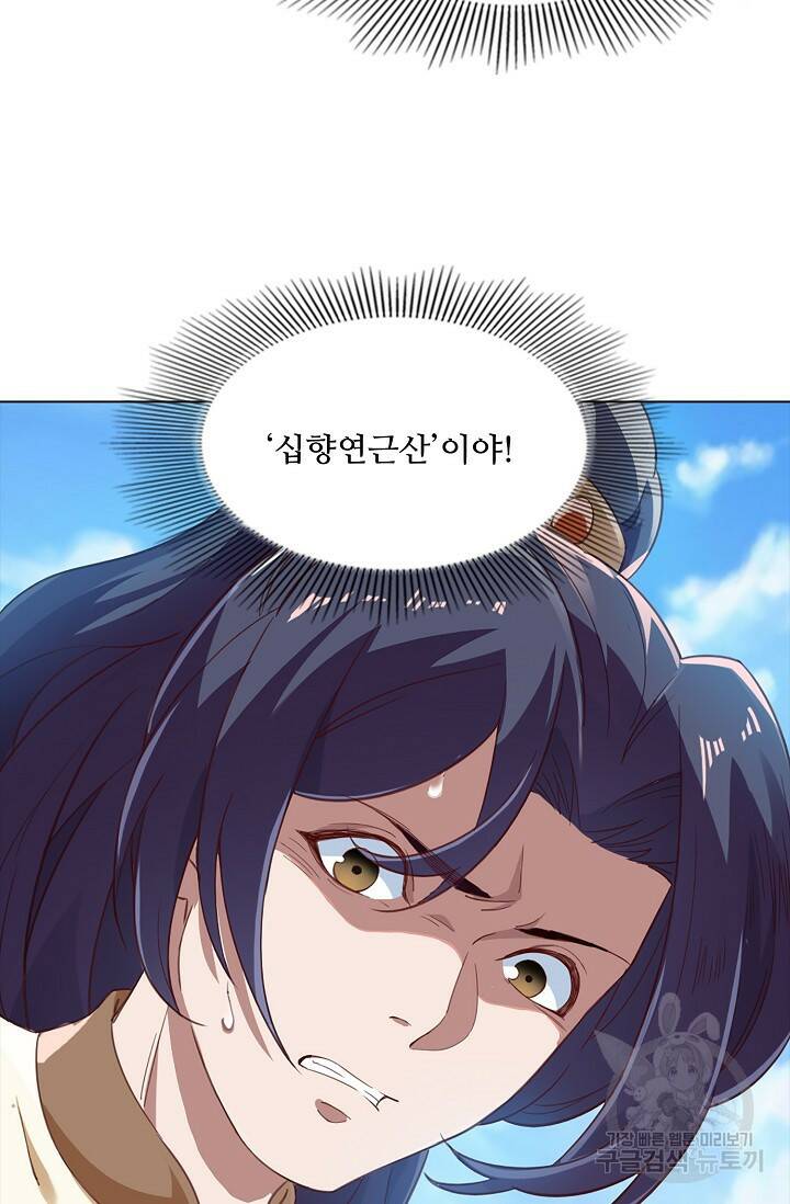 의천도룡기 139화 10