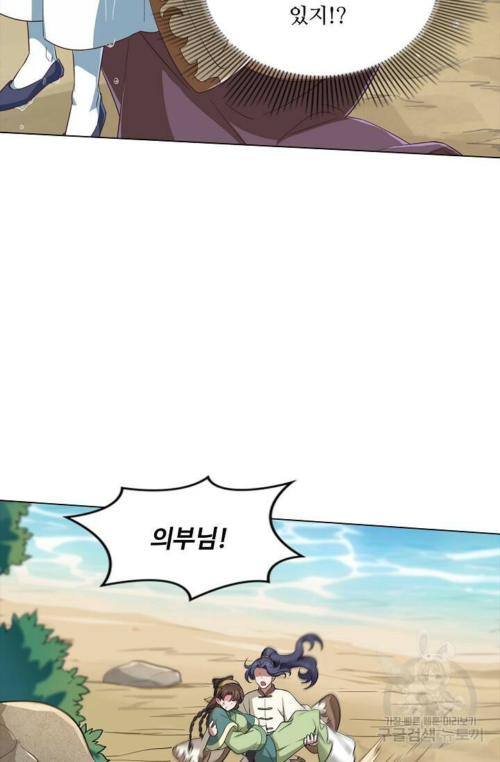 의천도룡기 139화 17