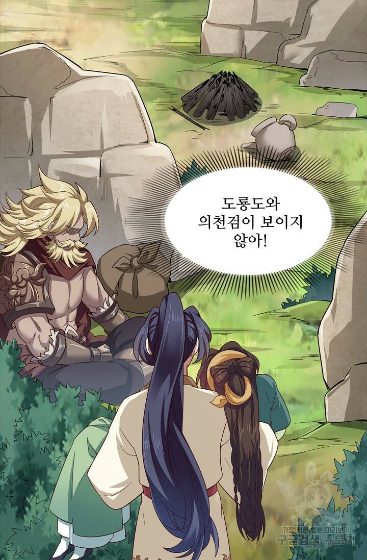 의천도룡기 139화 24