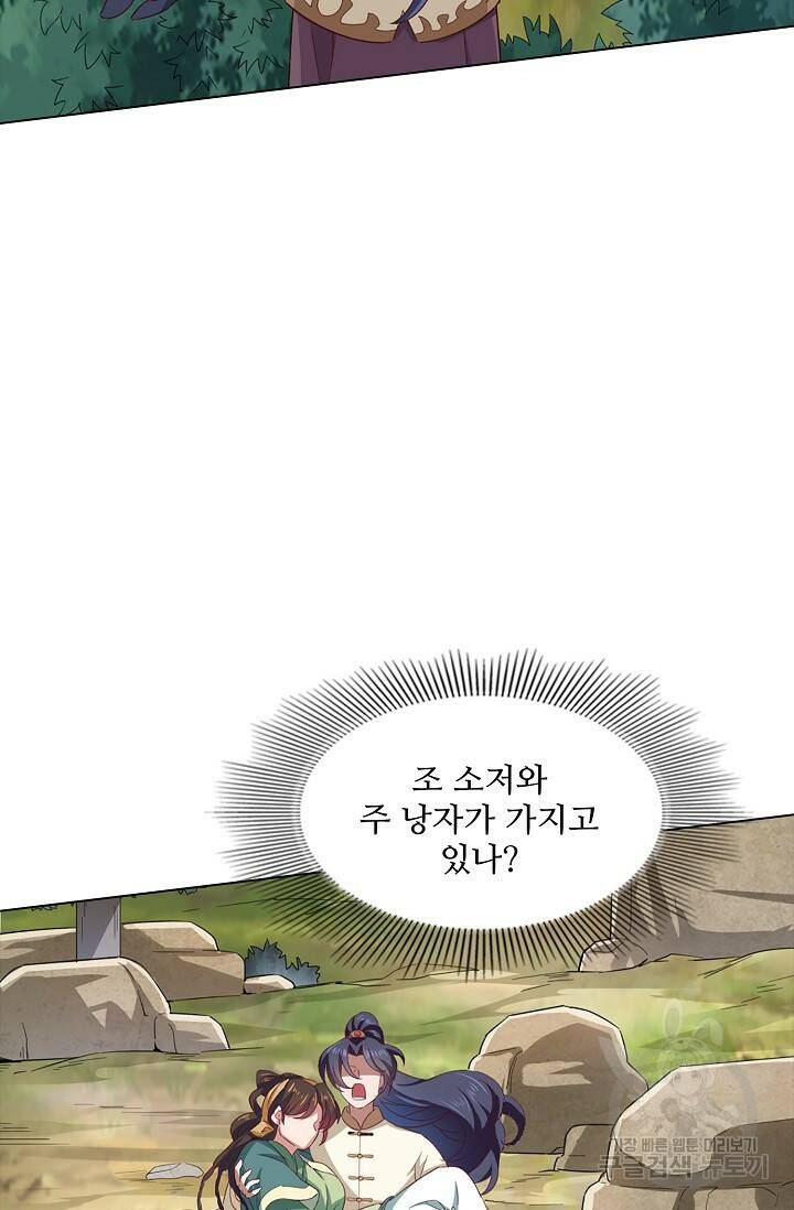 의천도룡기 139화 25