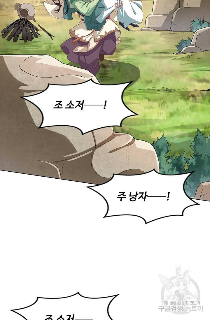 의천도룡기 139화 26