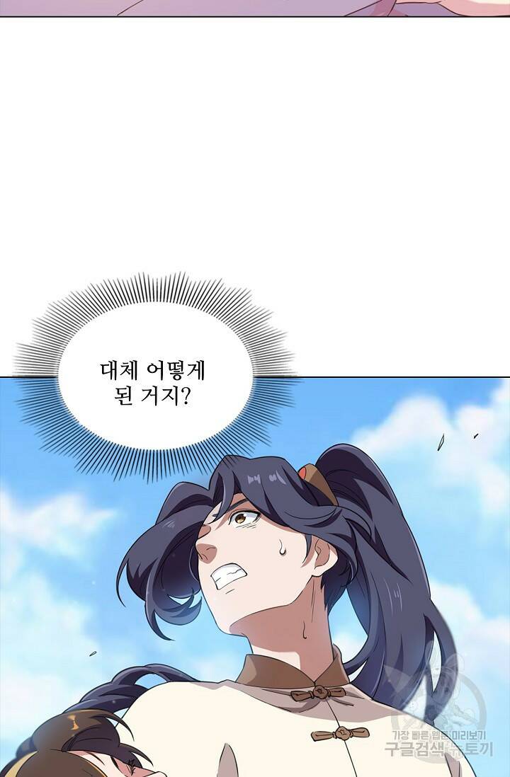 의천도룡기 139화 38