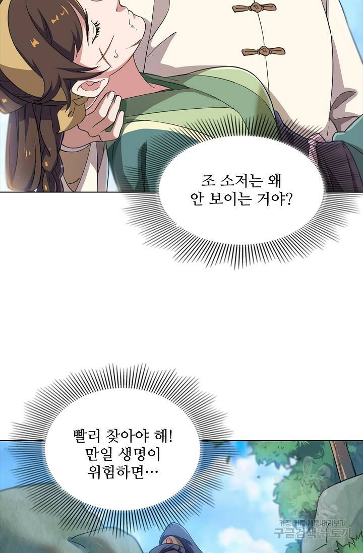 의천도룡기 139화 39