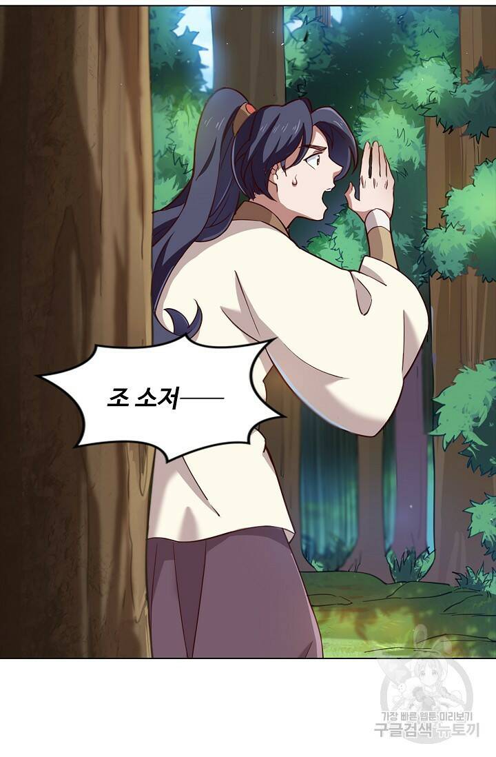 의천도룡기 139화 43