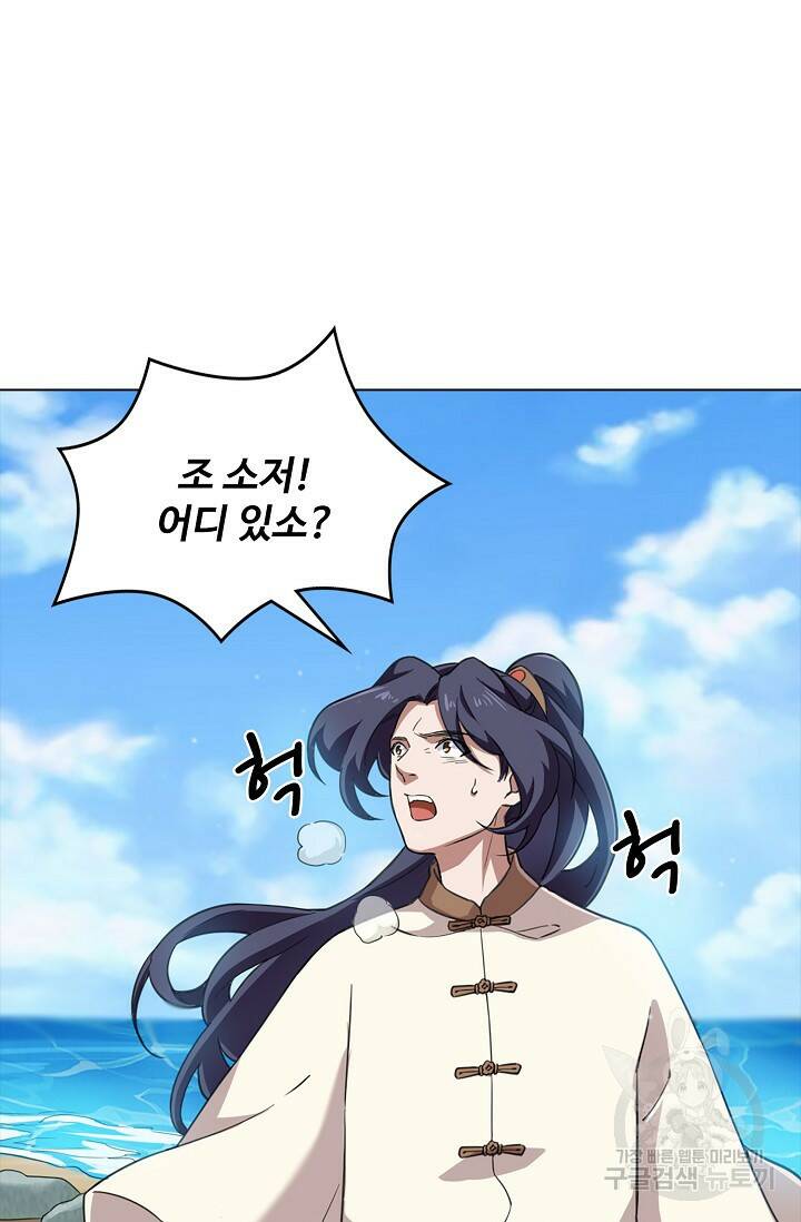 의천도룡기 139화 44