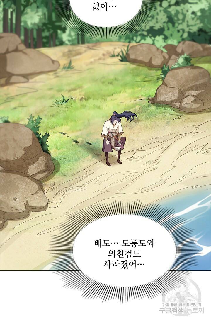 의천도룡기 139화 46