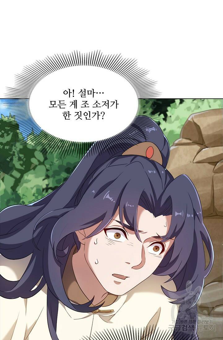 의천도룡기 139화 47