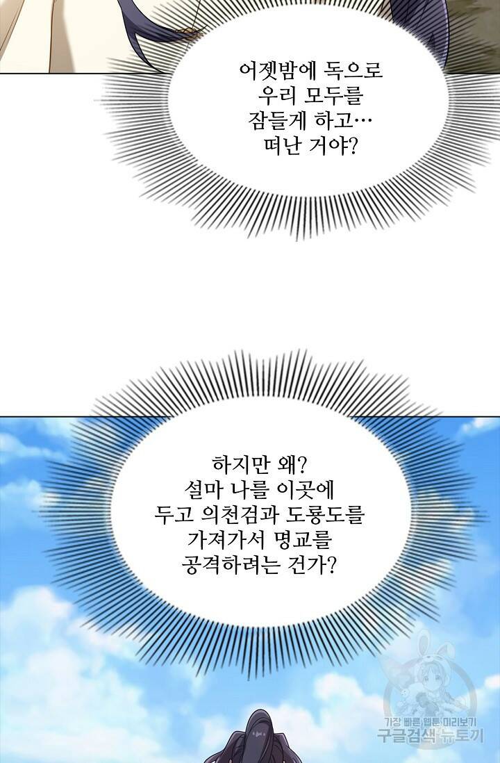 의천도룡기 139화 48