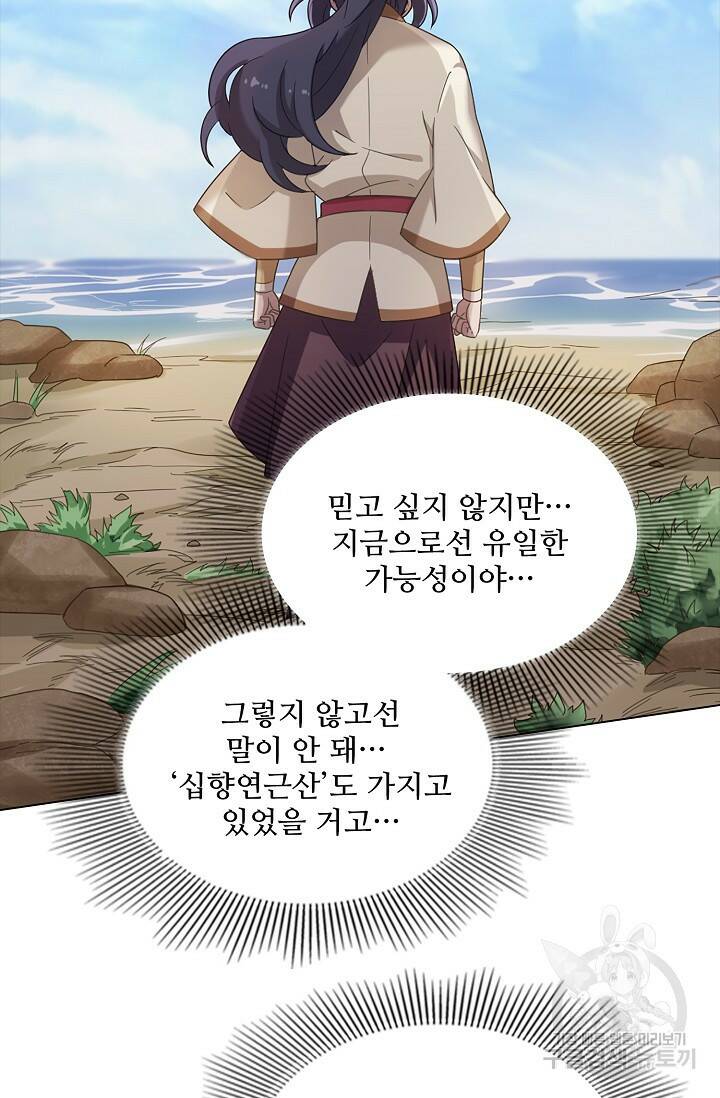 의천도룡기 139화 49