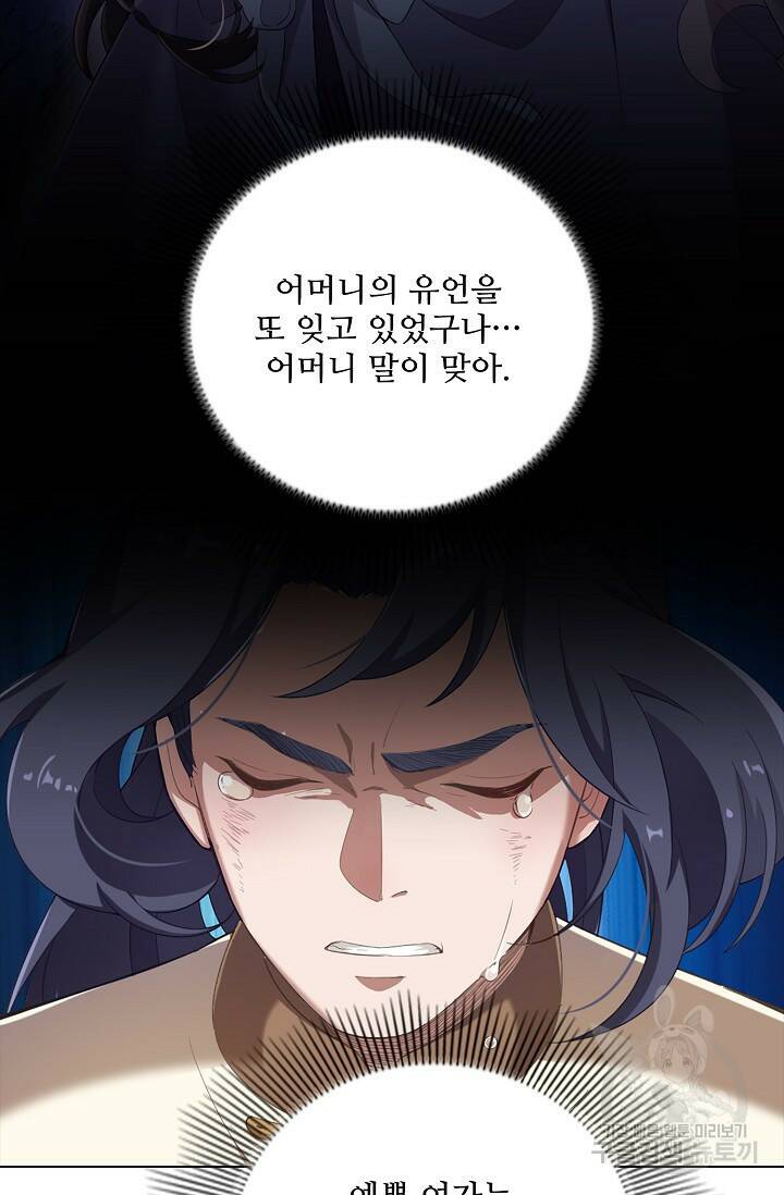 의천도룡기 139화 52